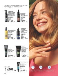 Каталог Avon  2024 Казахстан Архив страница 128
