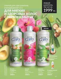 Каталог Avon  2024 Казахстан Архив страница 129