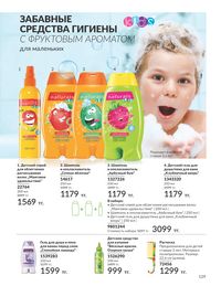 Каталог Avon  2024 Казахстан Архив страница 131