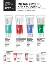 Каталог Avon  2024 Казахстан Архив страница 134