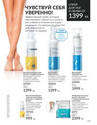 Каталог Avon  2024 Казахстан Архив страница 135