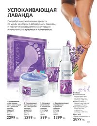 Каталог Avon  2024 Казахстан Архив страница 137