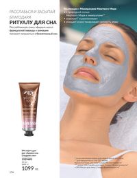 Каталог Avon  2024 Казахстан Архив страница 138