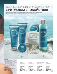 Каталог Avon  2024 Казахстан Архив страница 139