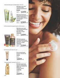 Каталог Avon  2024 Казахстан Архив страница 140