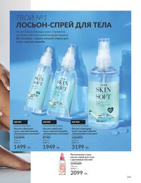Каталог Avon  2024 Казахстан Архив страница 143