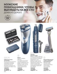 Каталог Avon  2024 Казахстан Архив страница 144