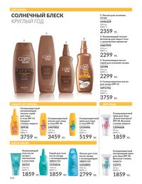 Каталог Avon  2024 Казахстан Архив страница 146