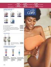 Каталог Avon  2024 Казахстан Архив страница 148