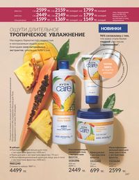 Каталог Avon  2024 Казахстан Архив страница 149