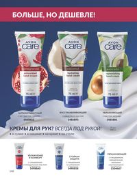 Каталог Avon  2024 Казахстан Архив страница 150