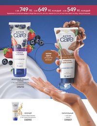 Каталог Avon  2024 Казахстан Архив страница 151