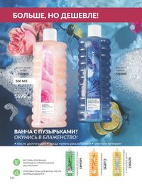 Каталог Avon  2024 Казахстан Архив страница 152