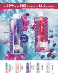 Каталог Avon  2024 Казахстан Архив страница 153
