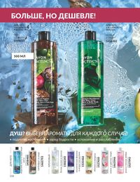 Каталог Avon  2024 Казахстан Архив страница 154