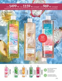 Каталог Avon  2024 Казахстан Архив страница 155