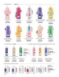 Каталог Avon  2024 Казахстан Архив страница 156