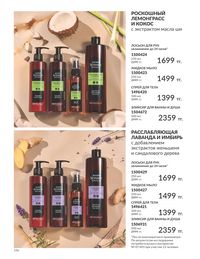 Каталог Avon  2024 Казахстан Архив страница 158