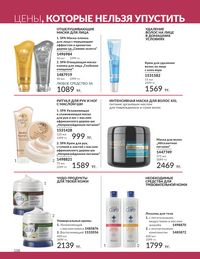 Каталог Avon  2024 Казахстан Архив страница 160