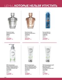 Каталог Avon  2024 Казахстан Архив страница 162