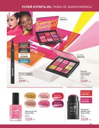 Каталог Avon  2024 Казахстан Архив страница 163
