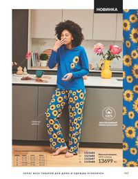 Каталог Avon  2024 Казахстан Архив страница 165