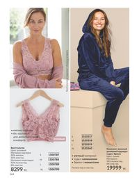 Каталог Avon  2024 Казахстан Архив страница 166