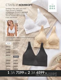 Каталог Avon  2024 Казахстан Архив страница 167