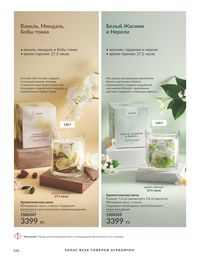 Каталог Avon  2024 Казахстан Архив страница 168