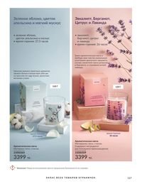 Каталог Avon  2024 Казахстан Архив страница 169