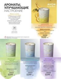 Каталог Avon  2024 Казахстан Архив страница 170