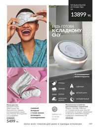 Каталог Avon  2024 Казахстан Архив страница 171