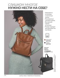Каталог Avon  2024 Казахстан Архив страница 174