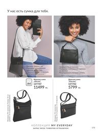 Каталог Avon  2024 Казахстан Архив страница 175