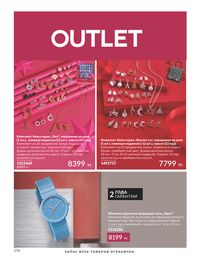 Каталог Avon  2024 Казахстан Архив страница 176