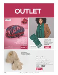 Каталог Avon  2024 Казахстан Архив страница 178