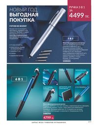 Каталог Avon  2024 Казахстан Архив страница 179