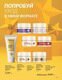 Каталог Avon  2024 Казахстан Архив страница 181
