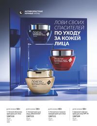 Каталог Avon  2024 Казахстан Архив страница 186