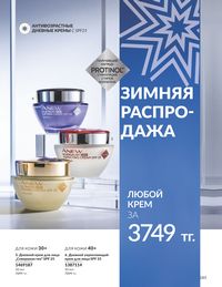 Каталог Avon  2024 Казахстан Архив страница 187