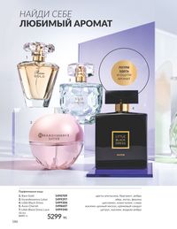 Каталог Avon  2024 Казахстан Архив страница 188