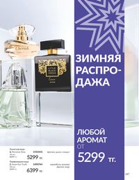 Каталог Avon  2024 Казахстан Архив страница 189