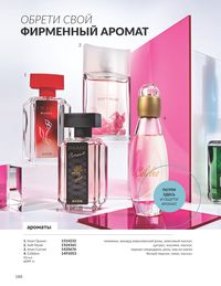 Каталог Avon  2024 Казахстан Архив страница 190