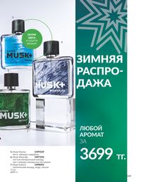 Каталог Avon  2024 Казахстан Архив страница 191