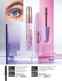 Каталог Avon  2024 Казахстан Архив страница 192