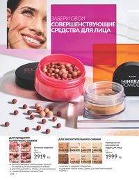 Каталог Avon  2024 Казахстан Архив страница 194