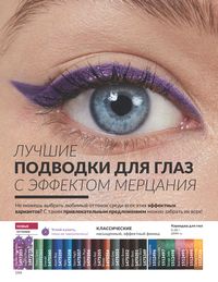 Каталог Avon  2024 Казахстан Архив страница 196