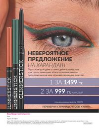 Каталог Avon  2024 Казахстан Архив страница 198