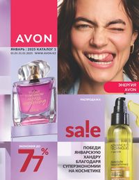 Каталог Avon  2025 Казахстан Архив страница 1
