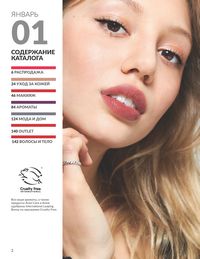 Каталог Avon  2025 Казахстан Архив страница 4